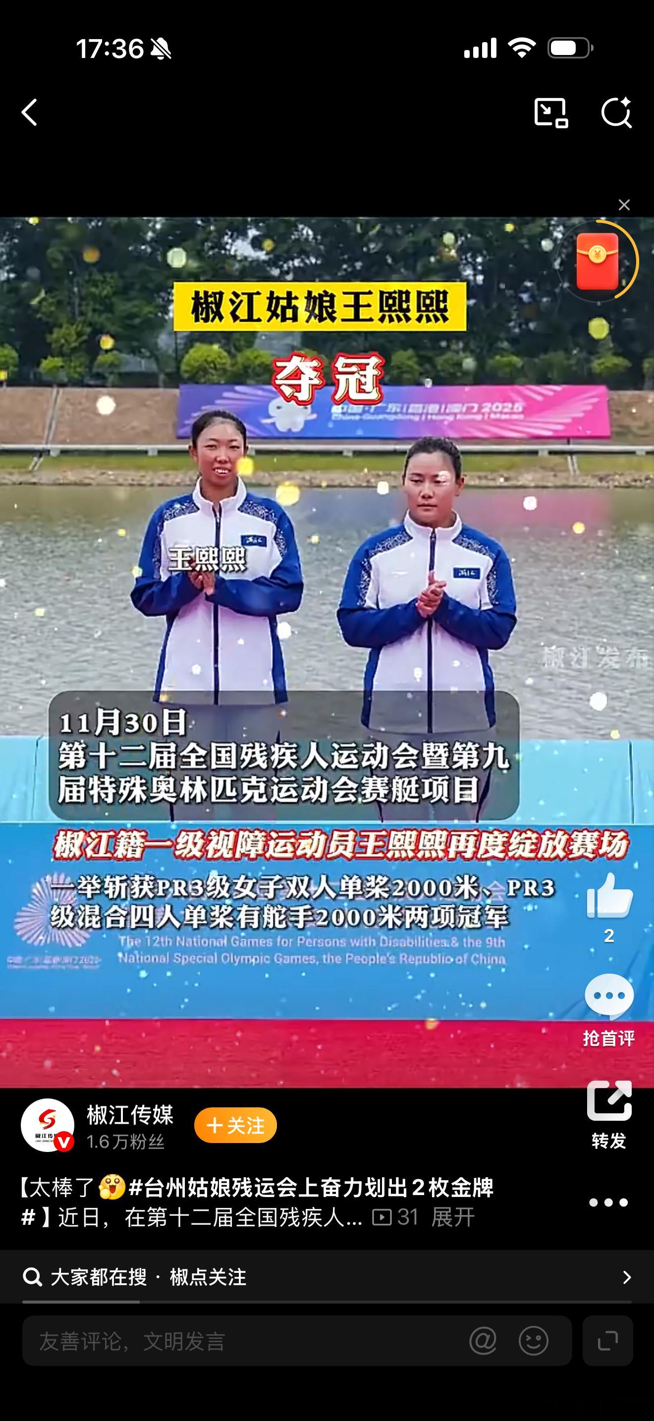 台州姑娘残运会上奋力划出2枚金牌台州椒江视障姑娘王熙熙残运会上连夺2枚赛艇金牌，