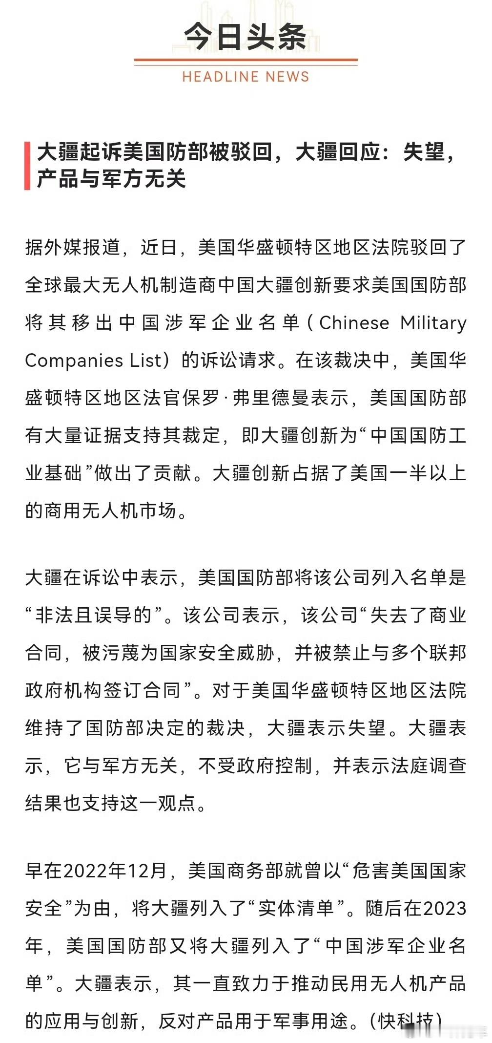 大疆起诉美国国防部被驳回，可惜了。要不找之前打官司“赢了”的取取经？[doge]