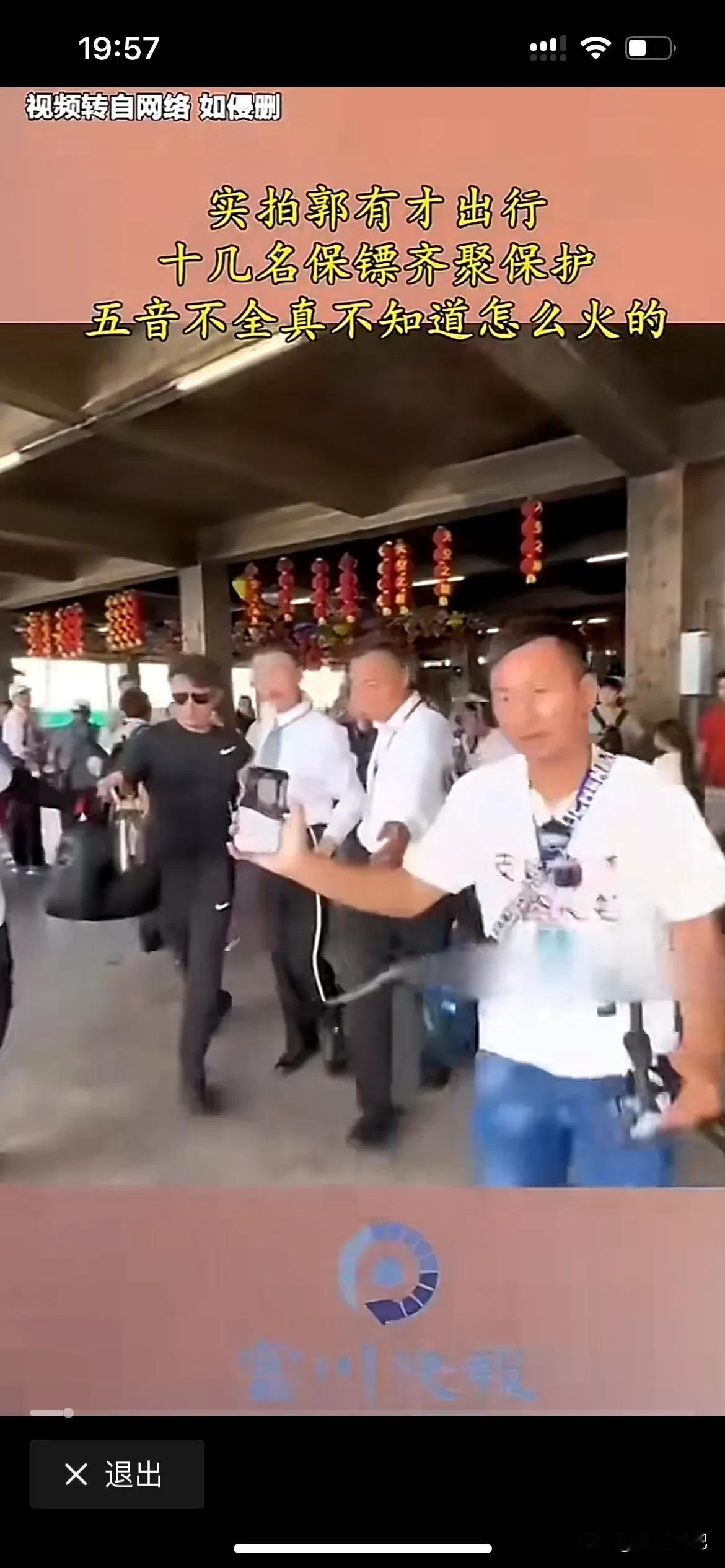 郭有才老师太火了，每次出行水泄不通、人山人海、要是没有十几个保票，后果不堪设想，