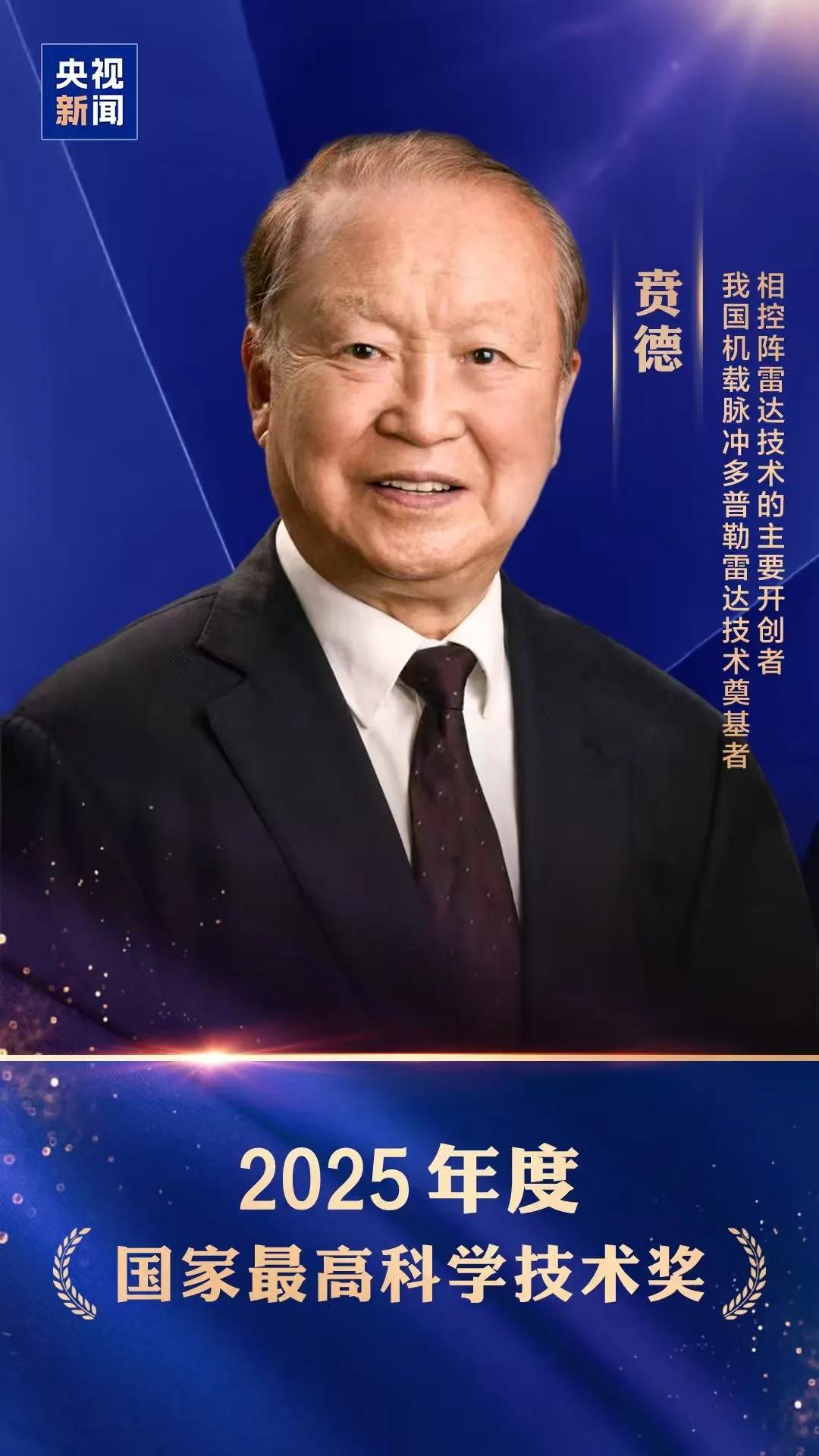 实至名归！88岁贲德院士，撑起中国雷达的“火眼金睛”
 
回望几十年前，我国雷达
