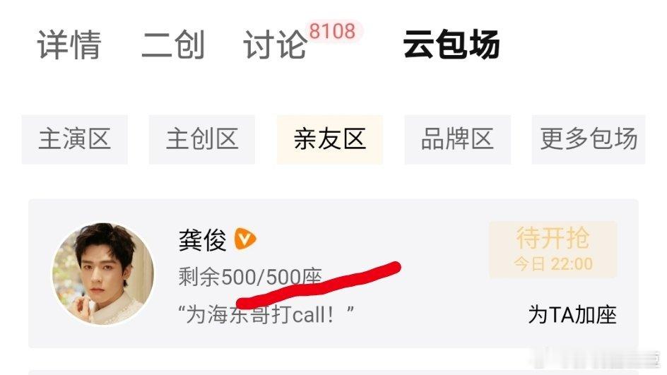 龚俊给《等风热吻你》剧方新剧《蜜语纪》开播云包场了500座，上次这个剧方给龚俊《