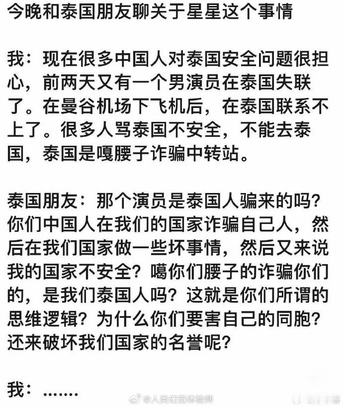 泰国人说：为什么你们要害自己的同胞？还来破坏我们国家的名誉呢？ 