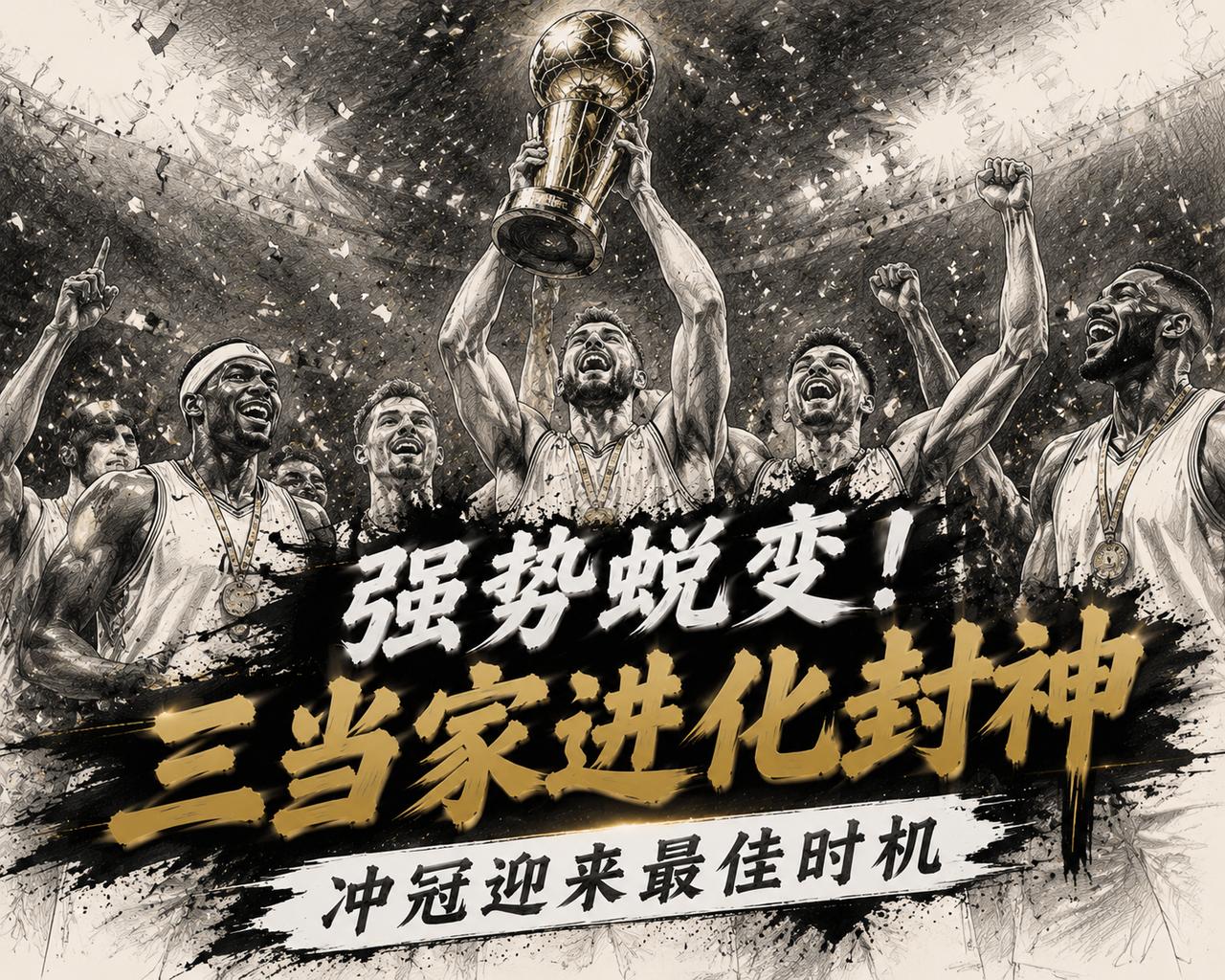 尼克斯的三当家再度超神进化，如今的他已经足以媲美NBA巨星！这名完成极致进化的球