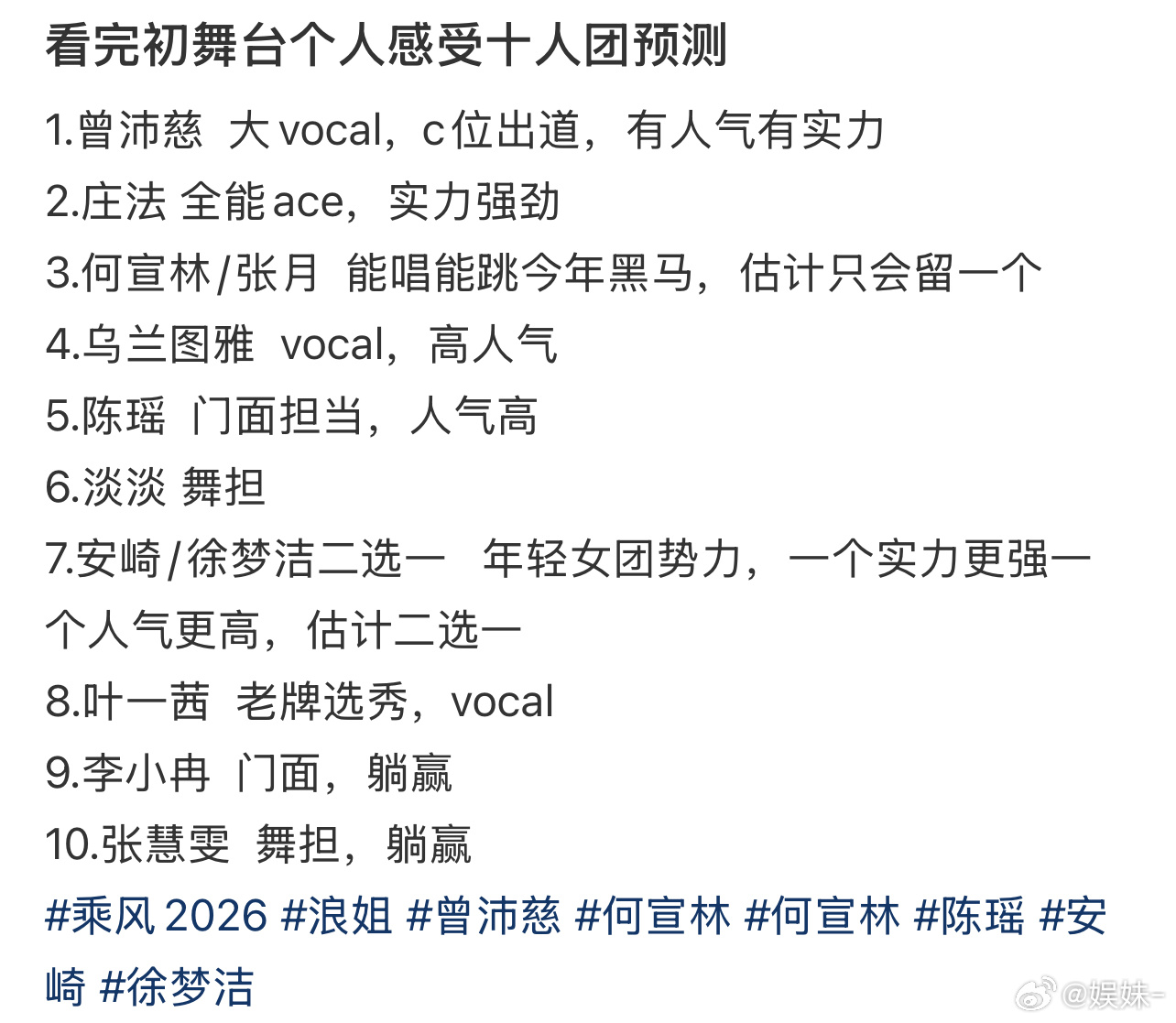 好想毛晓彤参加，应该会断层出道 