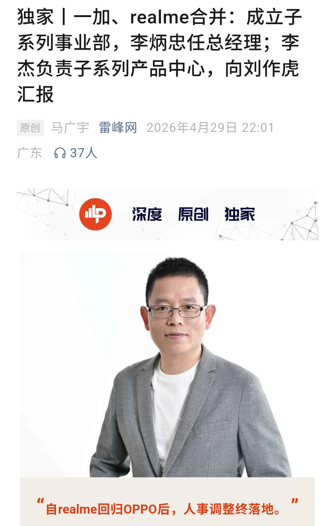 一加真我合并 一加真我合并？！绿厂“大合流”：一加真我终成一家告别“左右互搏”！