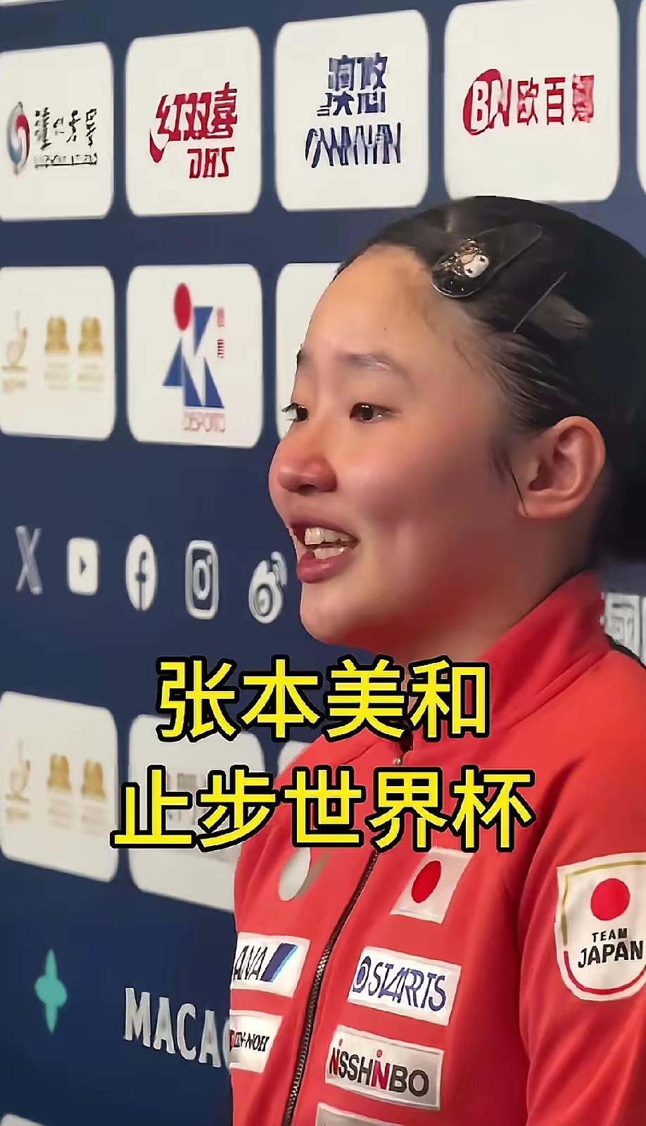 张本美和哭了，哭的不是她输给王艺迪，也不是因为输给中国人，而是在哭自己。
​她本