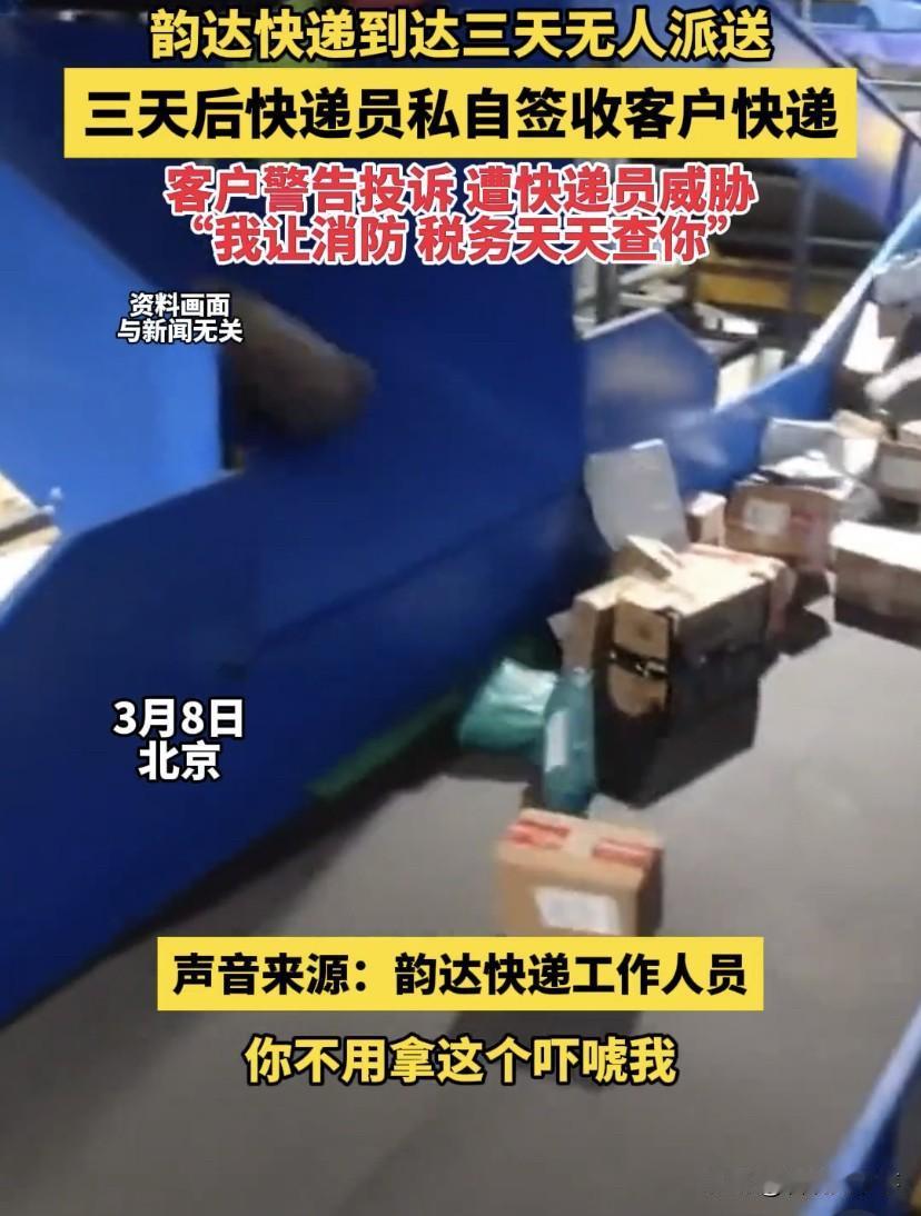 最担心的事发生了！北京，男子查看物流信息，发现自己的快递已经到了快递点，可这一等