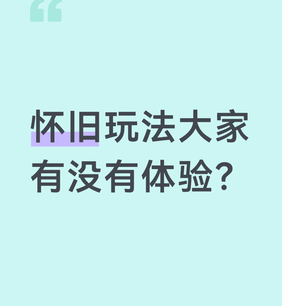 qq飞车手游🎁暖宝的有奖话题时间～怀旧玩法大家有没有体验？在评论区揪2个宝子每