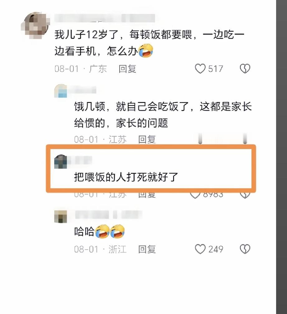 有人求助12岁的孩子还要喂饭，他就能一边吃饭一边打游戏了，这个局怎么破，网友给出
