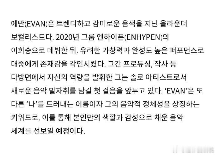公司回应李羲承改活动名 “EVAN”这个名字不仅代表另一个“自己”，也是他音乐身