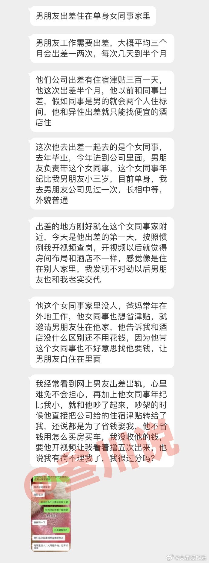 男朋友出差住在单身女同事家，因为他出差有住宿补贴，住在女同事家能省下好几千，我不