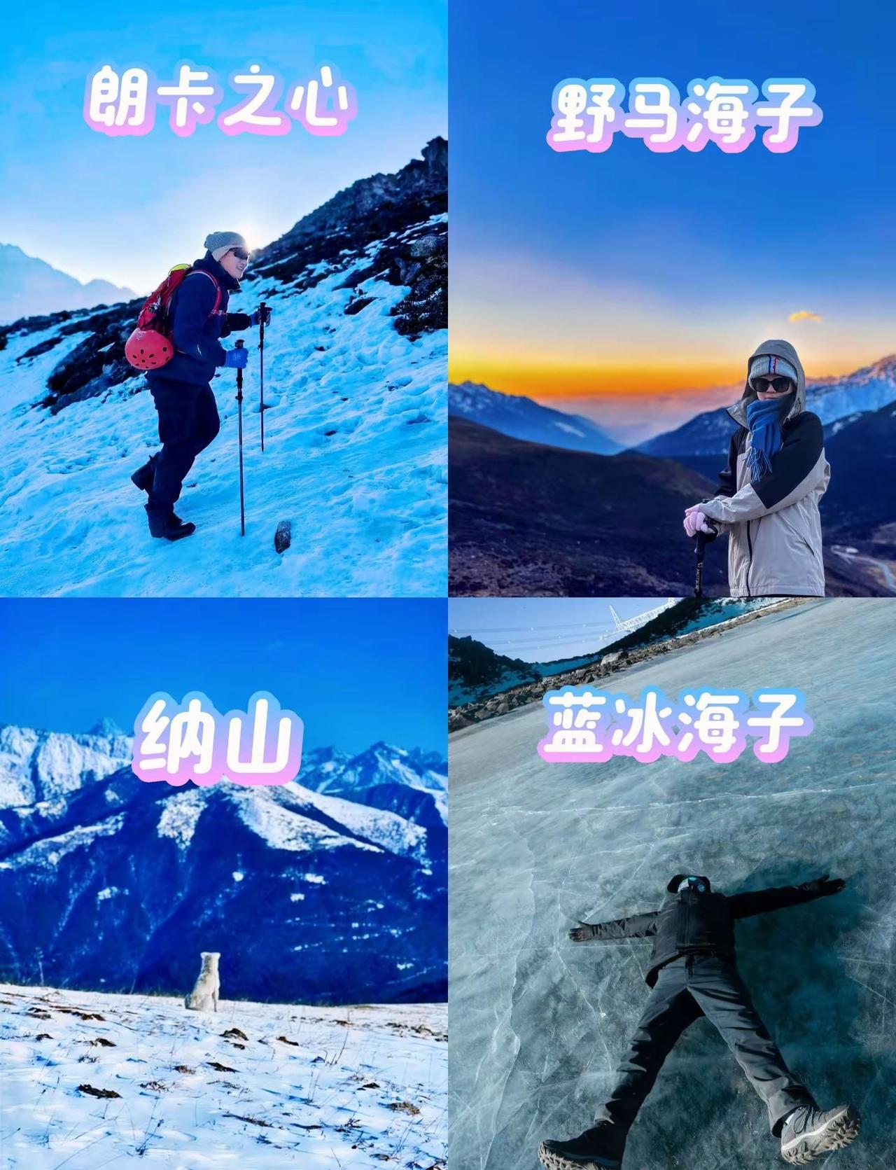 暴走暴走，烦恼没有限定蓝冰、日照金山、云海、雪山加入我们，每周一山  go. G