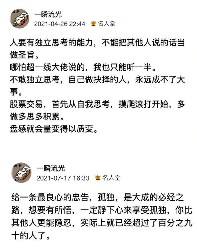 人，要有独立思考的能力，想要有所悟，一定静下心来享受孤独。 