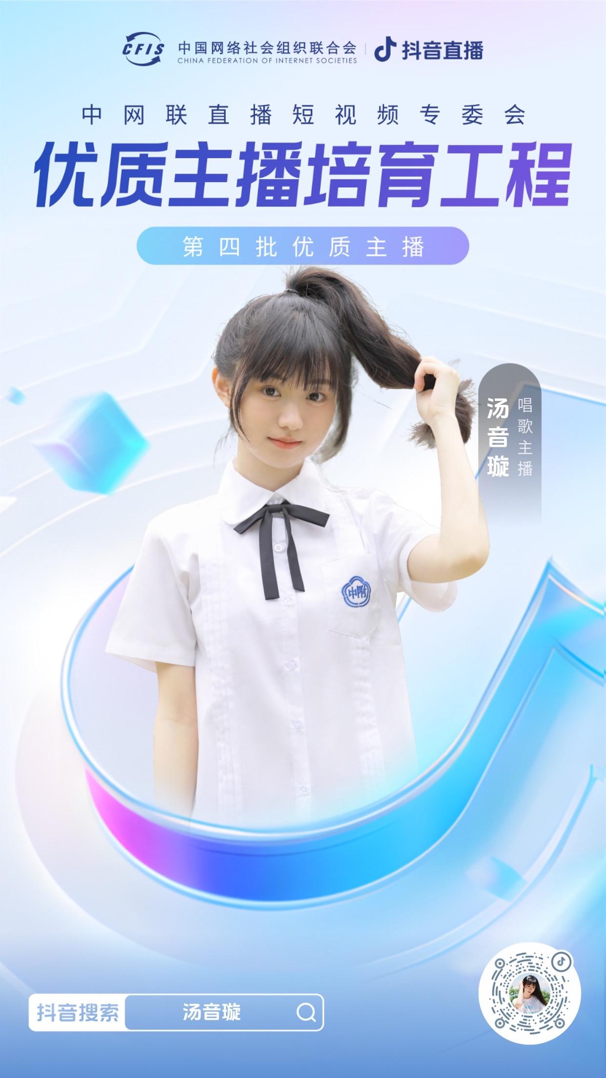 很荣幸成为中网联（中国网络社会组织联合会）认证的“优质主播”，再次获得...