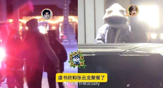 虞书欣张云龙聚餐路透，哇塞云初令组 