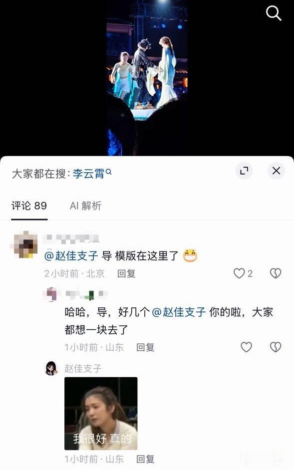 杨导：牵着上台，陪着走场，搂腰找点，双手接下台赵导：万里路迢遥～（狂挥应援棒）哈