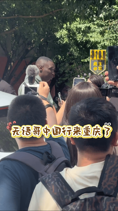 世界第二网红来重庆也得拍打卡照无语哥来重庆了诶...他如果早来两个月，还得晒黑几