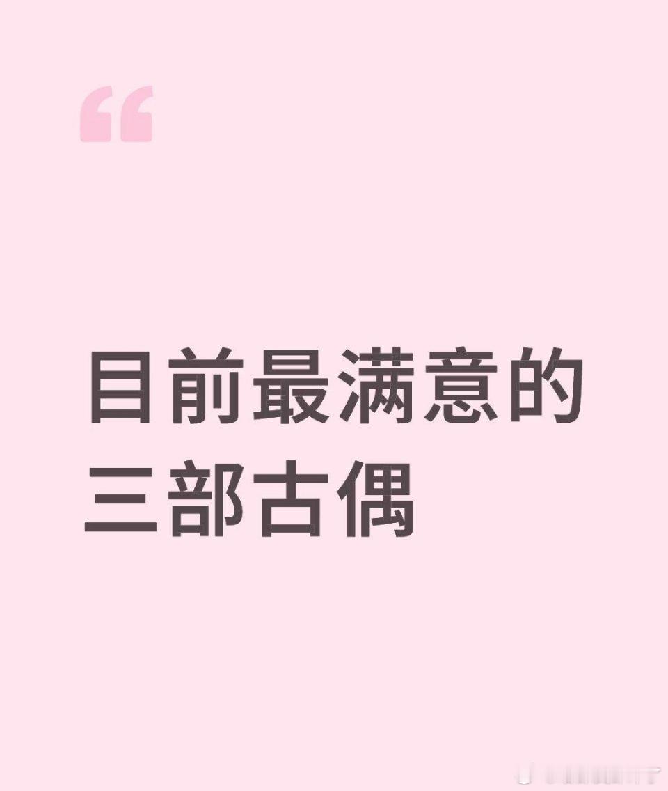杨紫国色芳华、陈都灵雁回时、任嘉伦无忧渡 ​​​