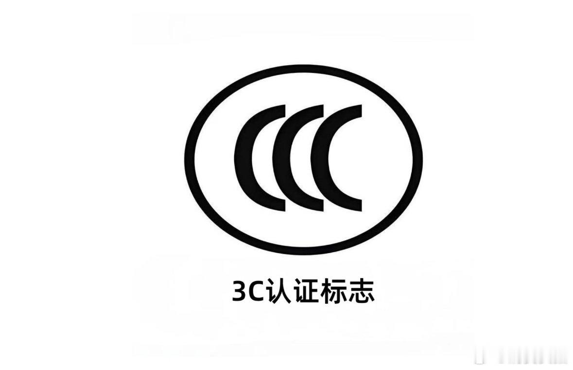 【3C认证规则新调整】 3c规则新调整  5月31日，市场监管总局（国家认监委）