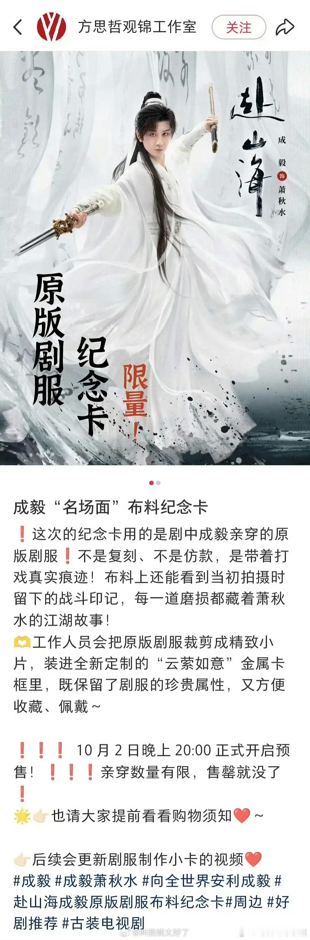 我去 成毅的赴山海原版剧服纪念卡要来了 你会去抢购吗成毅拿我当水龙头呢赴山海编剧