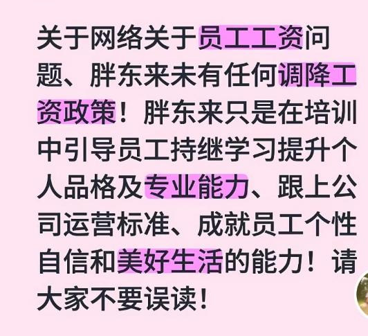 公平不是单方面的，给员工发钱不是越多越好：在分钱这件事上，于东来错在了哪里？
