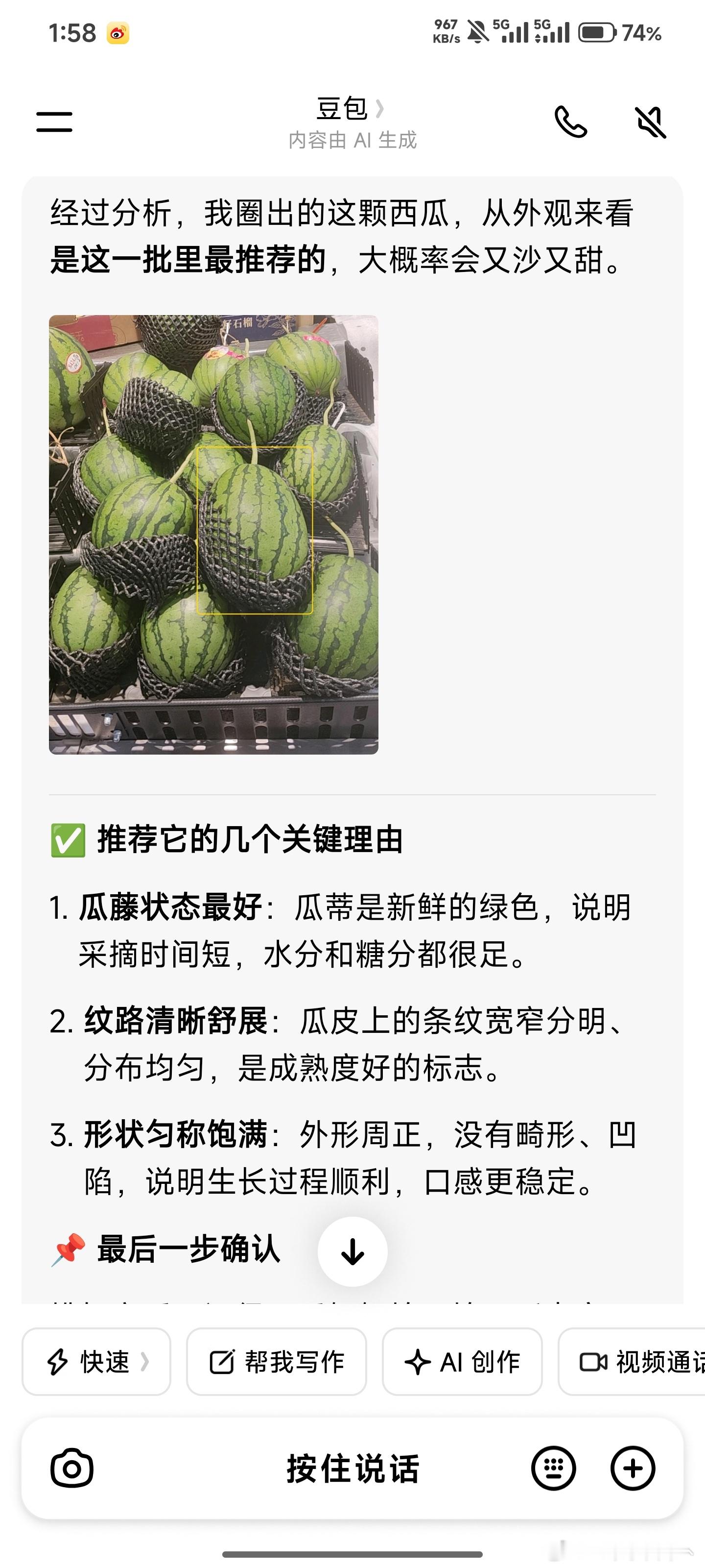 哈哈哈，我真服了我自己了豆包挑的应该好吃吧 