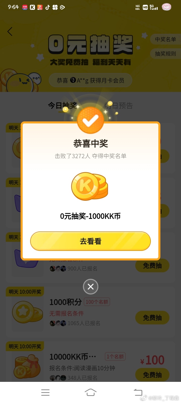 快看漫画我爱你
