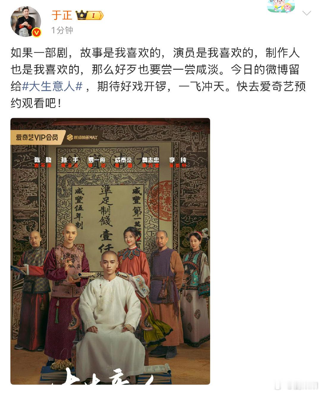 于正宣传陈晓新剧，他依旧很爱