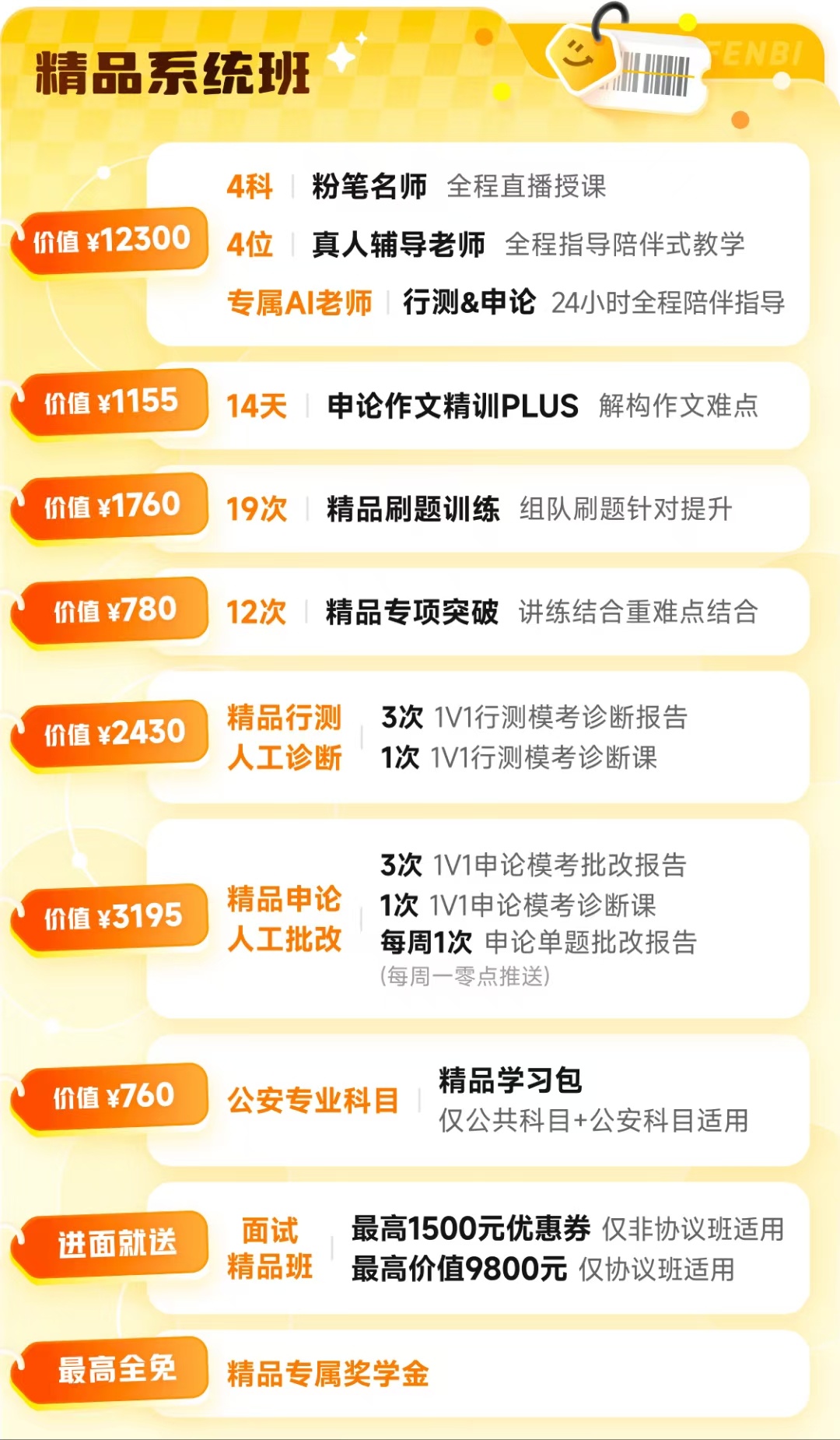 2026年国考、山东、浙江、江苏、天津、北京、四川精品班课程已经开始预定！四对一