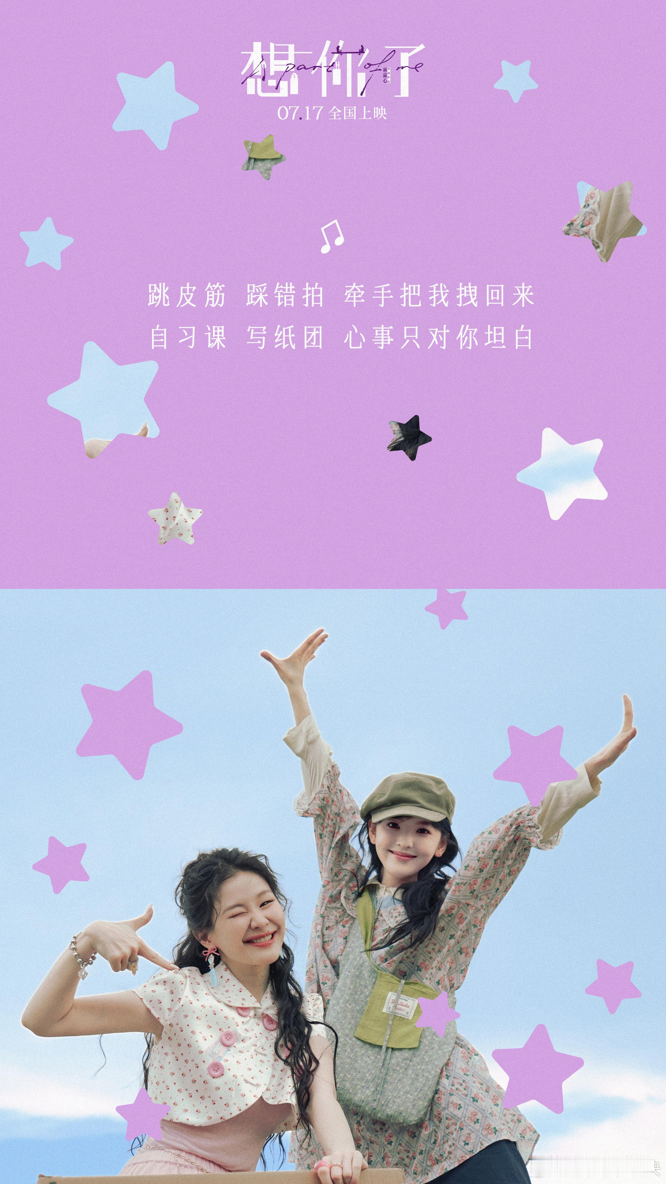 章若楠金靖演我和我的嫡长闺 被影片里长久相伴的约定狠狠打动，沉闷生活有闺蜜陪伴才