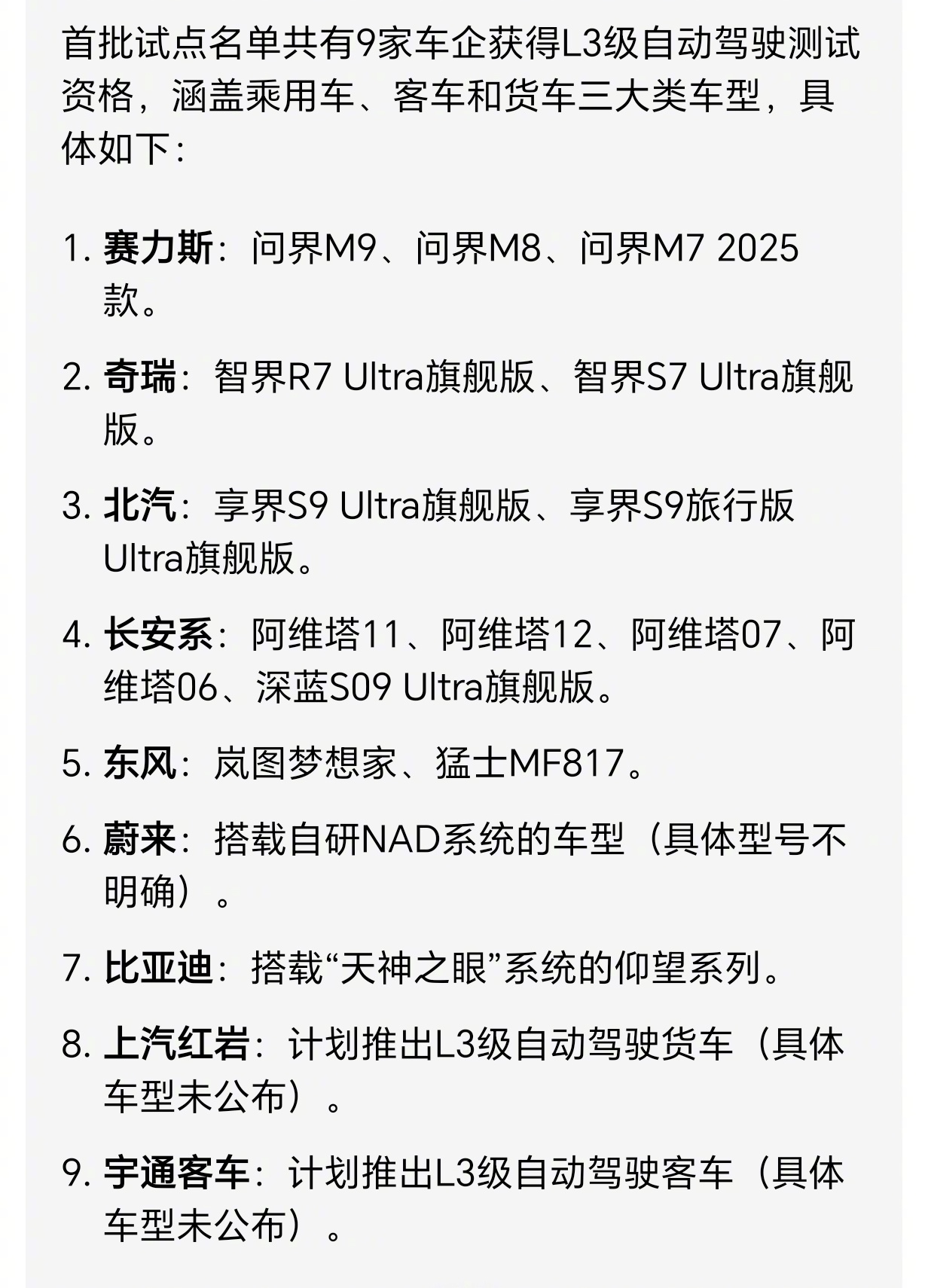 全国首批L3自动驾驶测试名单谁没在谁尴尬 ​​​