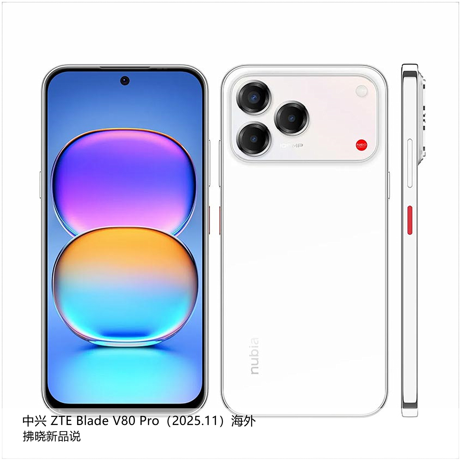 【拂晓新品说】中兴ZTE Blade V80 Pro（海外）：- 发布时间：20