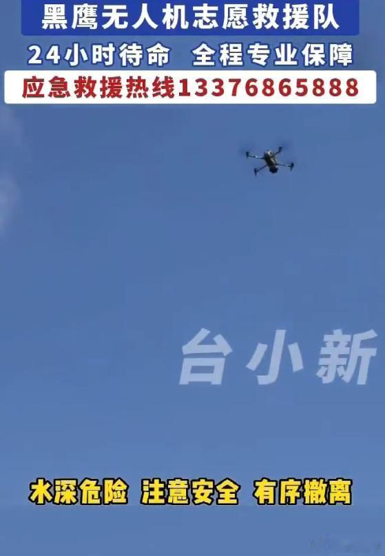 无人机志愿队24小时待命筑牢防台线台州黑鹰无人机救援队全天候在岗巡查路面海岛各类