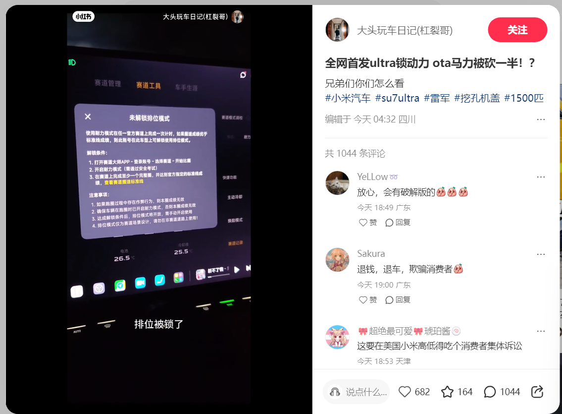 小米 SU7 Ultra 汽车开始限制最大马力，打卡赛道成绩