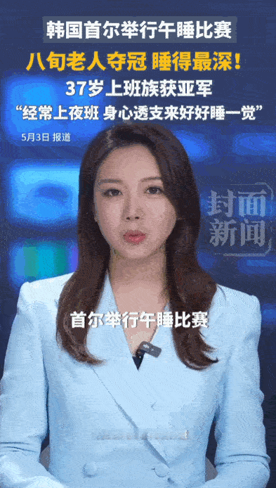 家家有本难念的经，人人都有睡不着的难。5月2日，韩国首尔爆出一件新鲜趣事，官方直