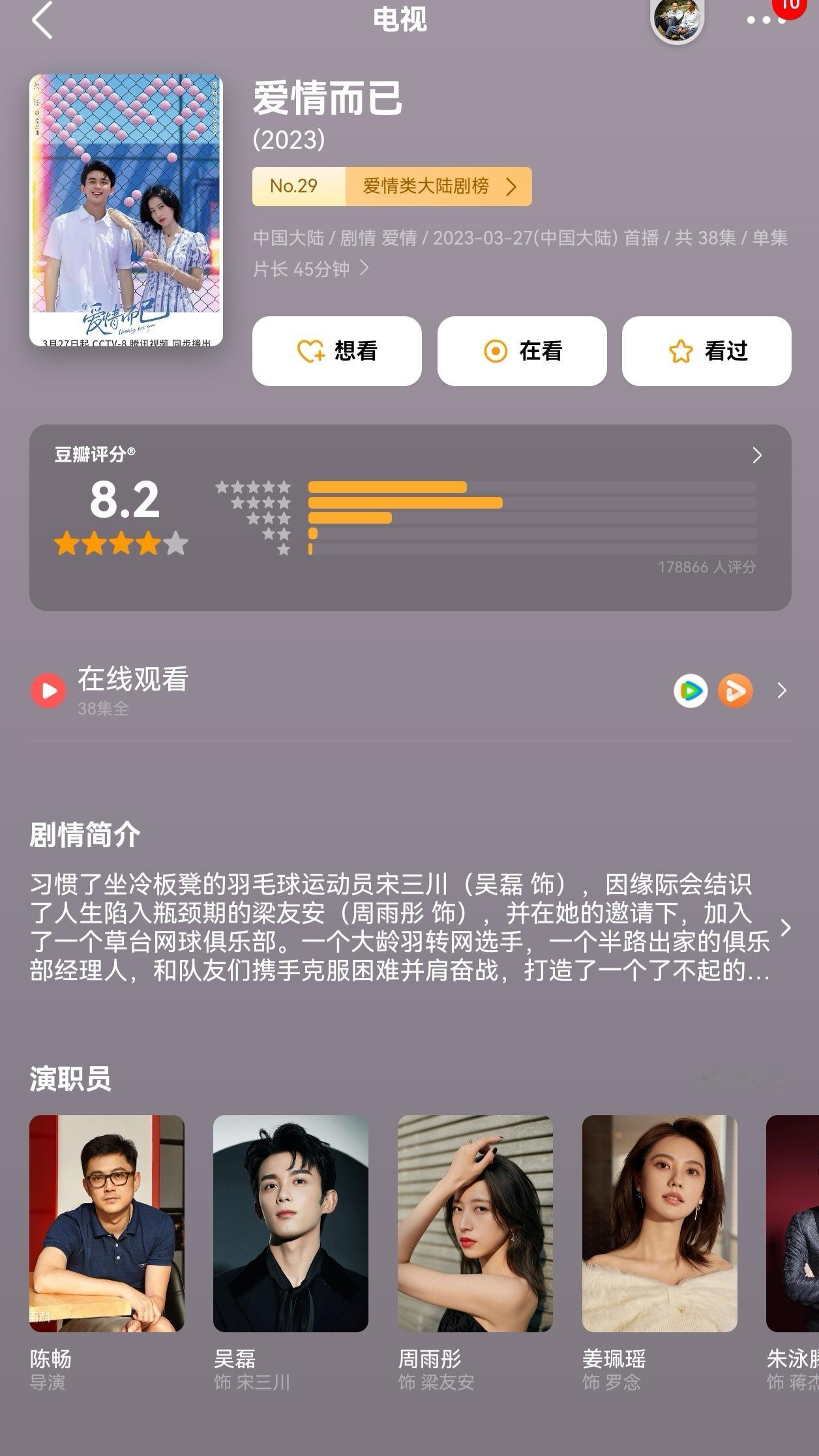 向风而行（之前看了几集打算补完🙉）陈畅的都市剧都还不错 准备看爱情而已[写作业