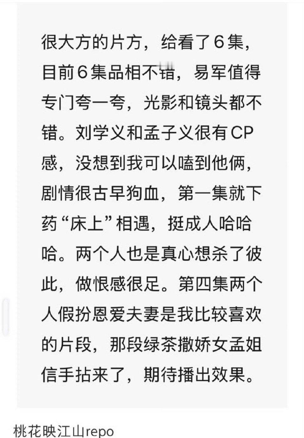 刘学义孟子义《桃花映江山》6集repo🈶 ​​​