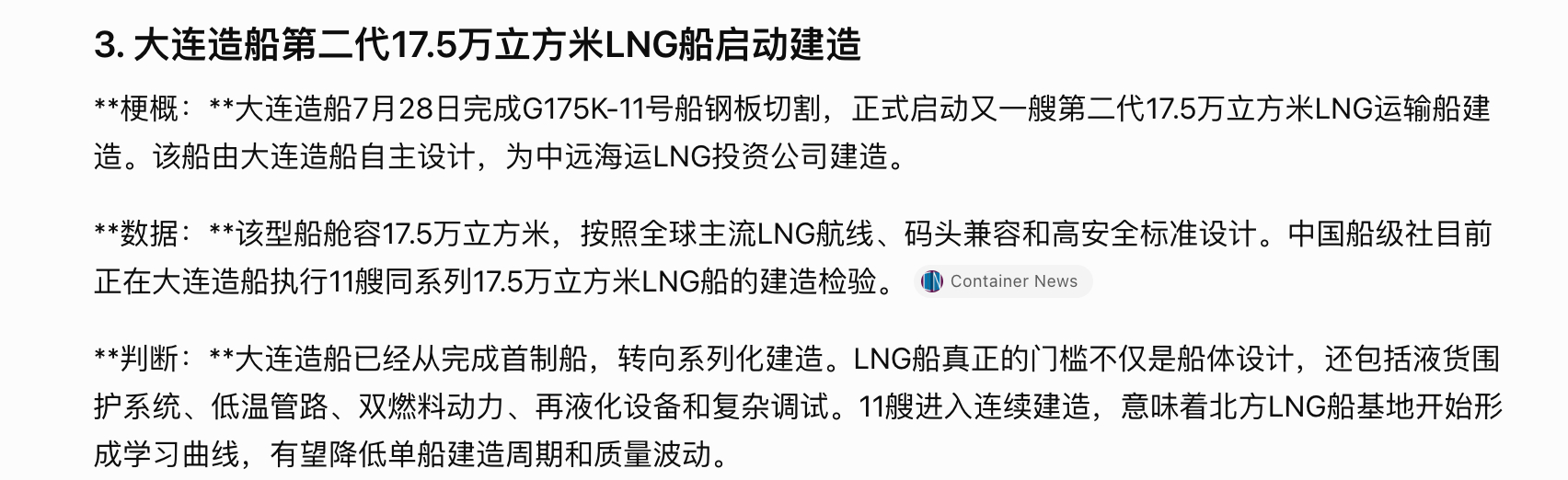 船舶新闻五条，我们的新闻系统越来越精准了。1、中国船厂上半年获得全球约72%的新