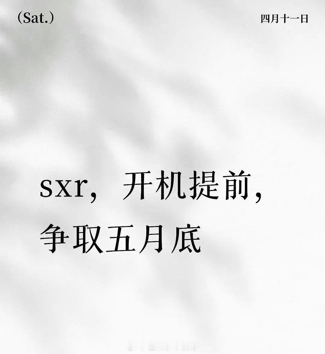 🍉网传虞书欣、何与《神仙肉》提前到5月中旬开机，出妆酒店已出 