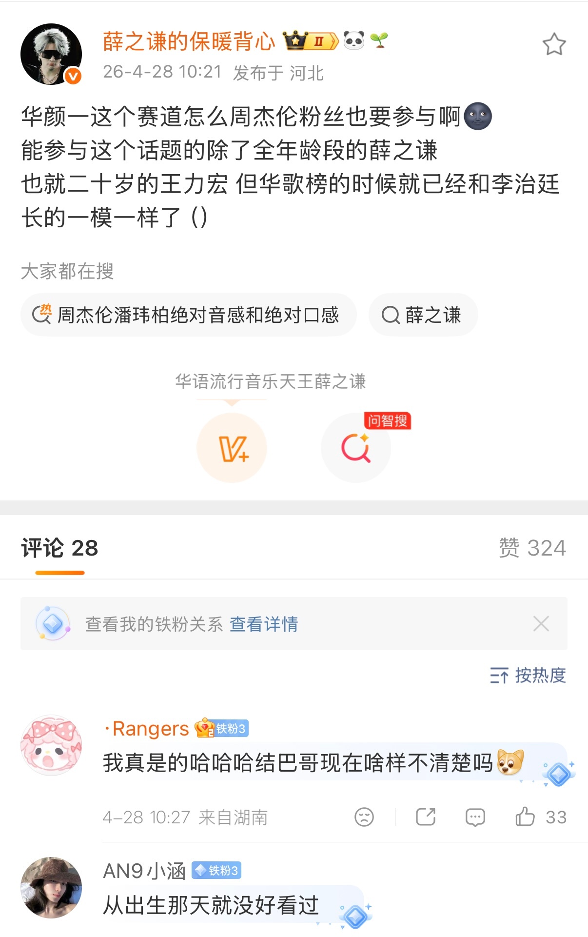 这是在干什么 不懂就问，你莫名其妙带着那么多小粉丝内涵周杰伦没事儿吧？评论区各种