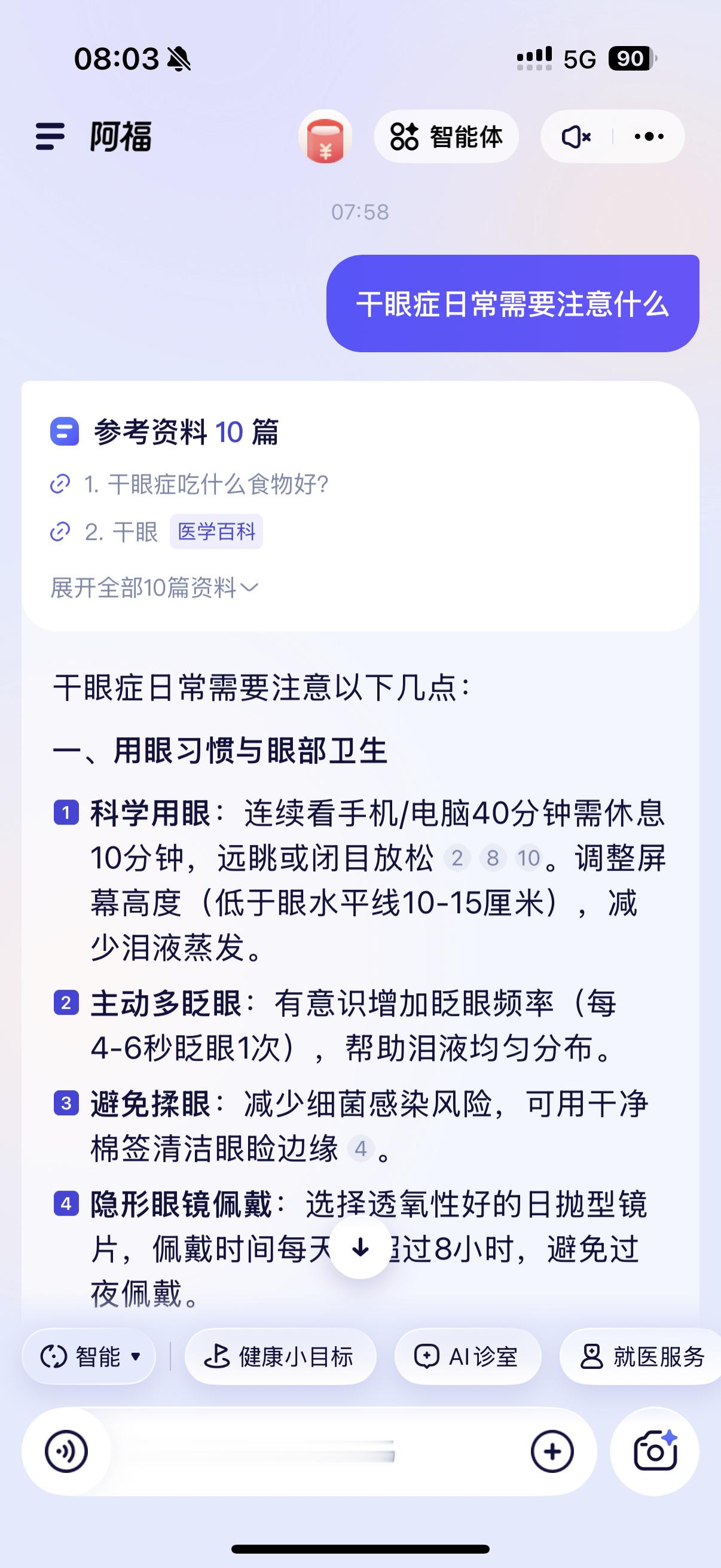 阿福治好了我的疑病症 和我一样日常有问不完的健康问题的真的可以拥有一个阿福。我一