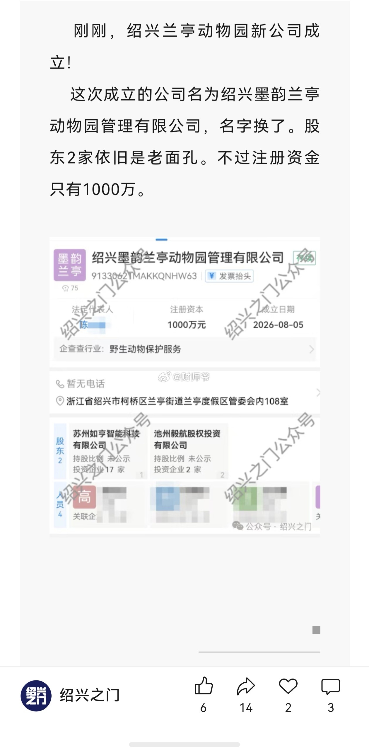 我们的绍兴野生动物园不是说管理方被海南呀诺达拍走了吗？怎么又变成了苏州一家科技公