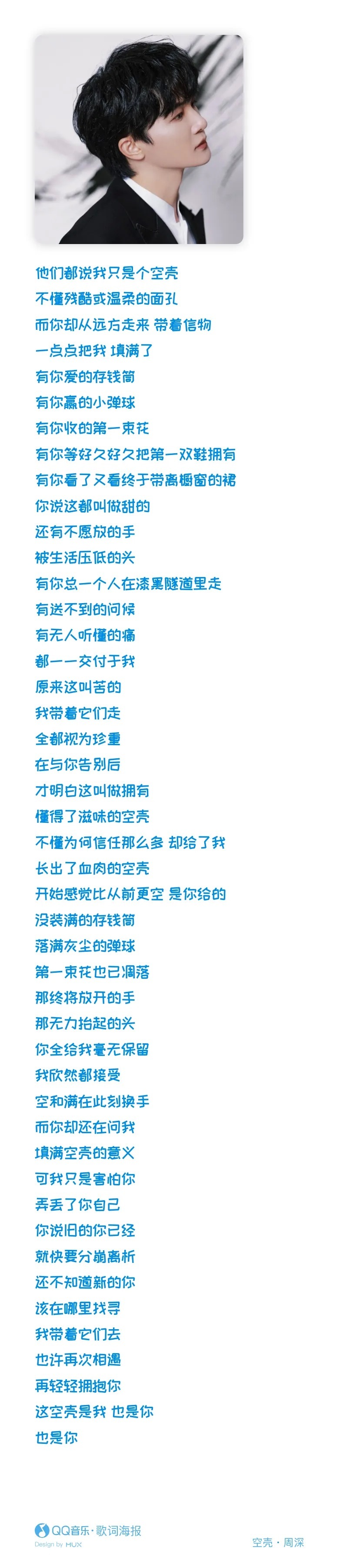 才发现我宝作词的《空壳》，没有一句重复的歌词！！！真的好棒！！！晚安宝贝