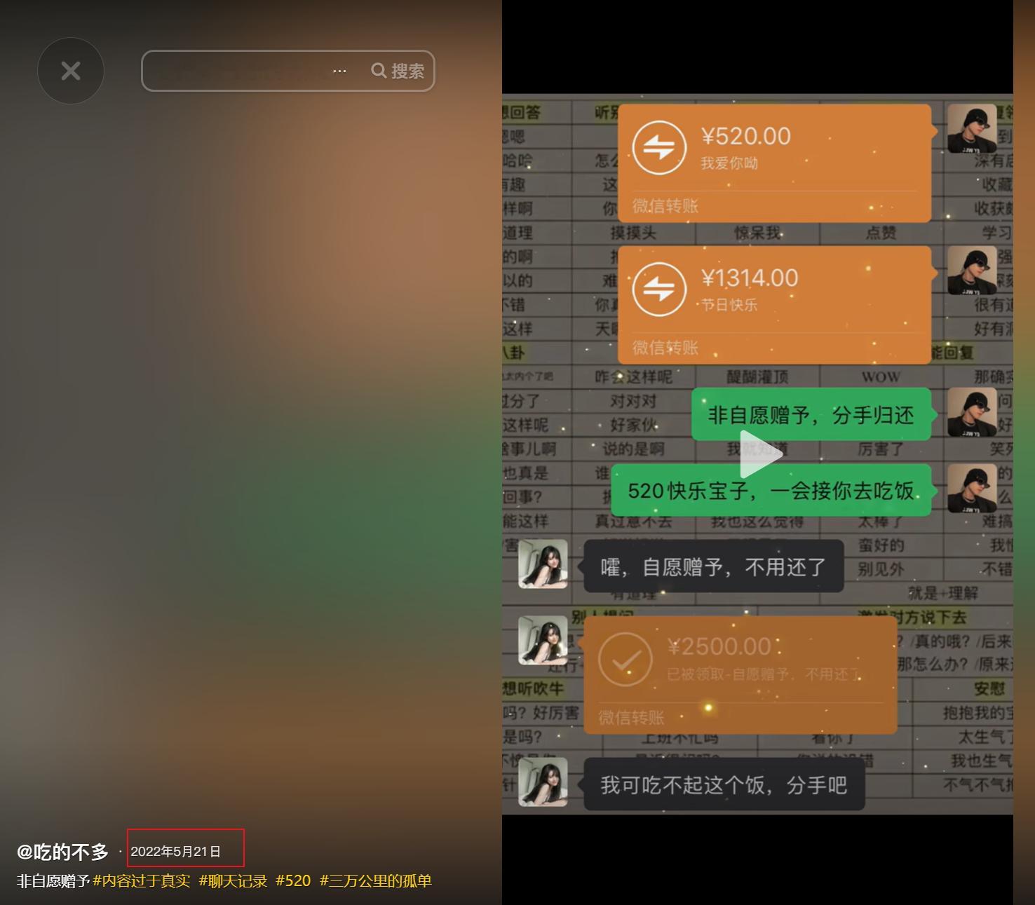 #男朋友微信转账备注非自愿赠予#2022年的网络烂梗，又拿出来挑动男女对立？原梗