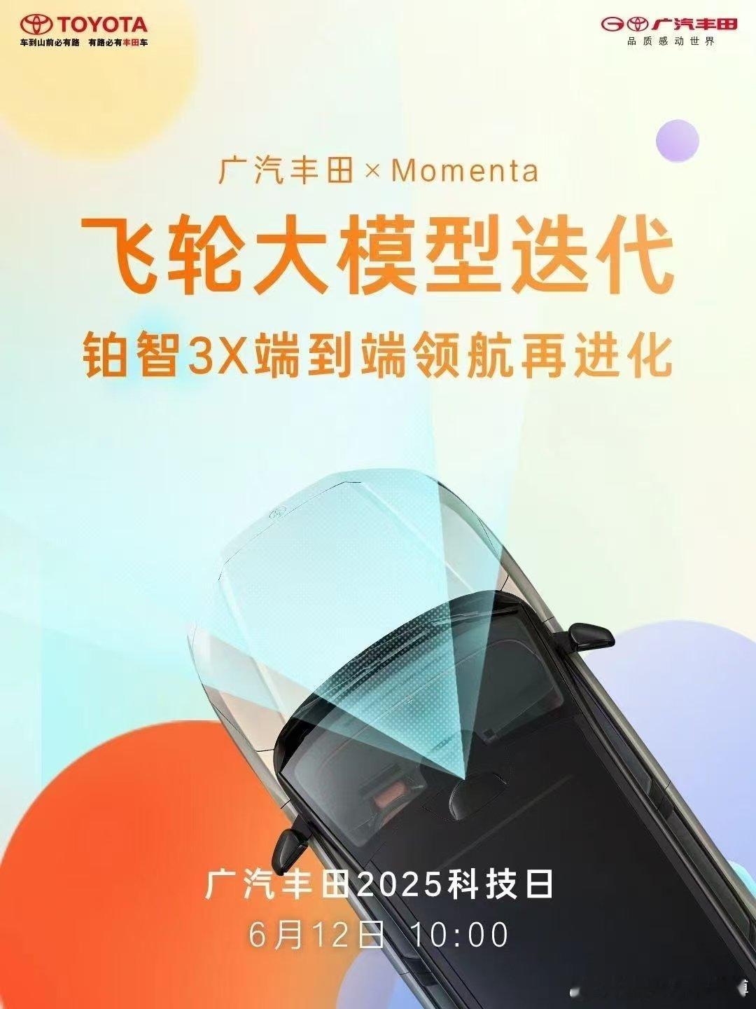 米车生态+华为硬件电驱广丰估计是主打把丰田的精益化生产做到极致华米同框，看来在广