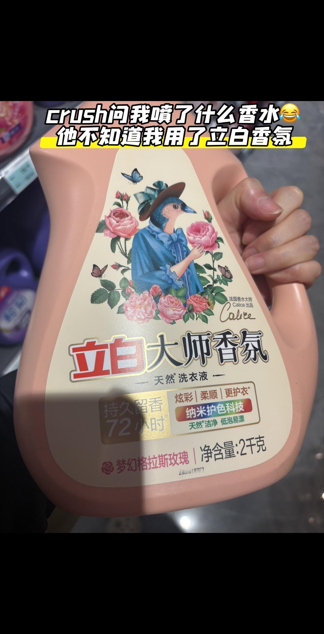 我的天呐！太香了！关键还是超能大品牌才这个价！超能 洗衣液 香氛洗衣液 超能植愈