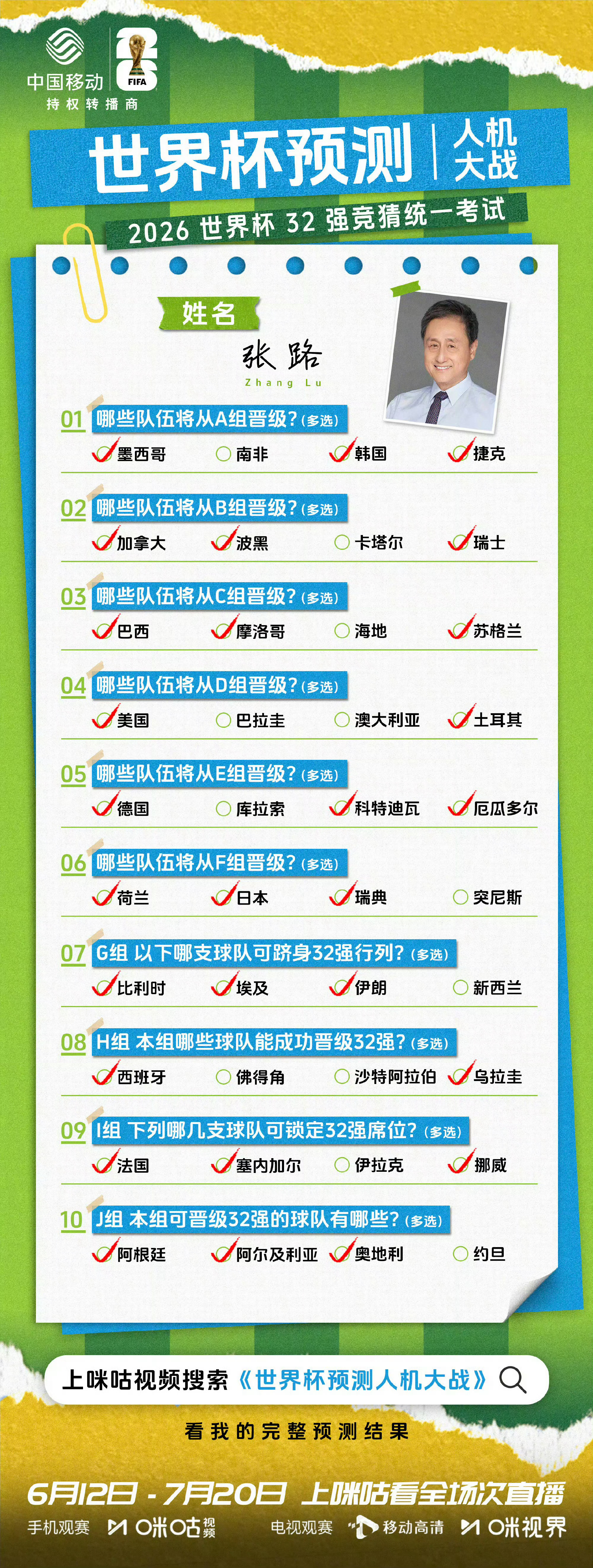 世界杯预测人机大战世界杯趣味对决正式开启，智能AI精准数据推演对战真人资深解说独