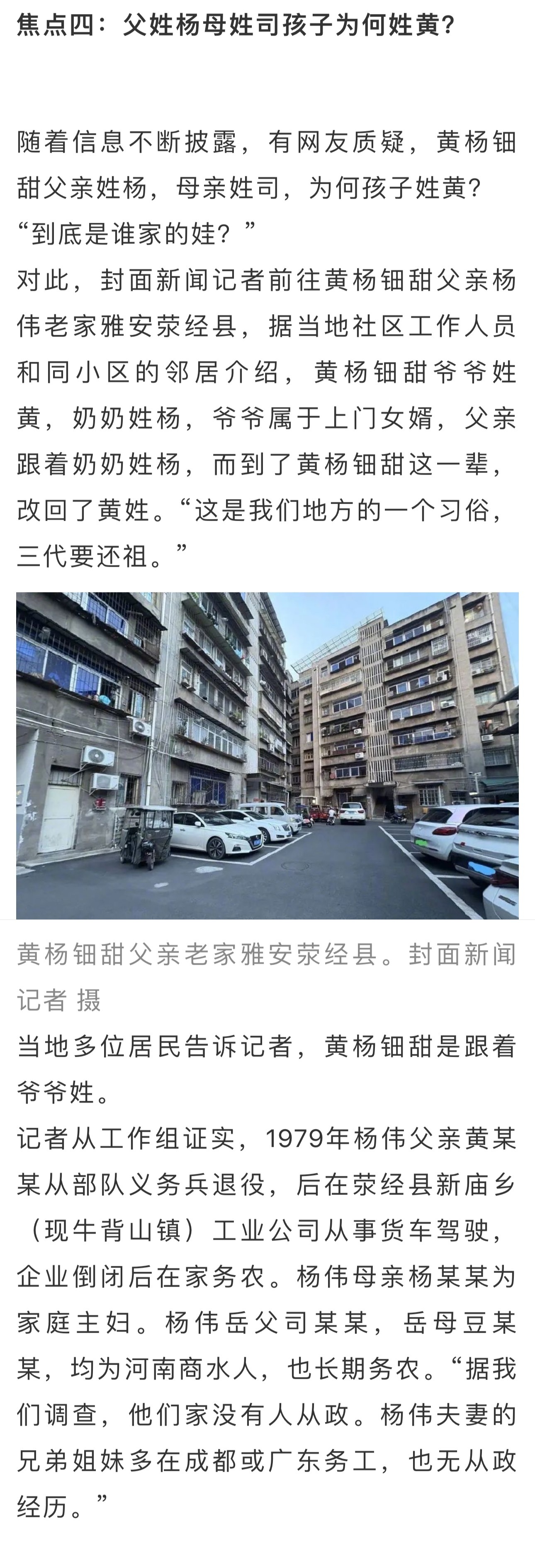 这也算是解答了一个疑问，黄杨钿甜姓黄是因为要“三代还祖”……黄杨钿甜姓黄 三代还