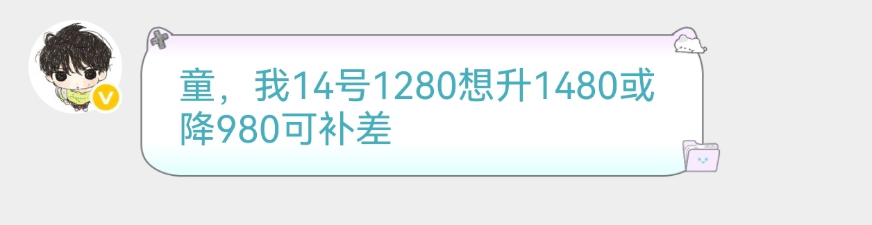 网页链接14号1280升1480 或降980 可补差 