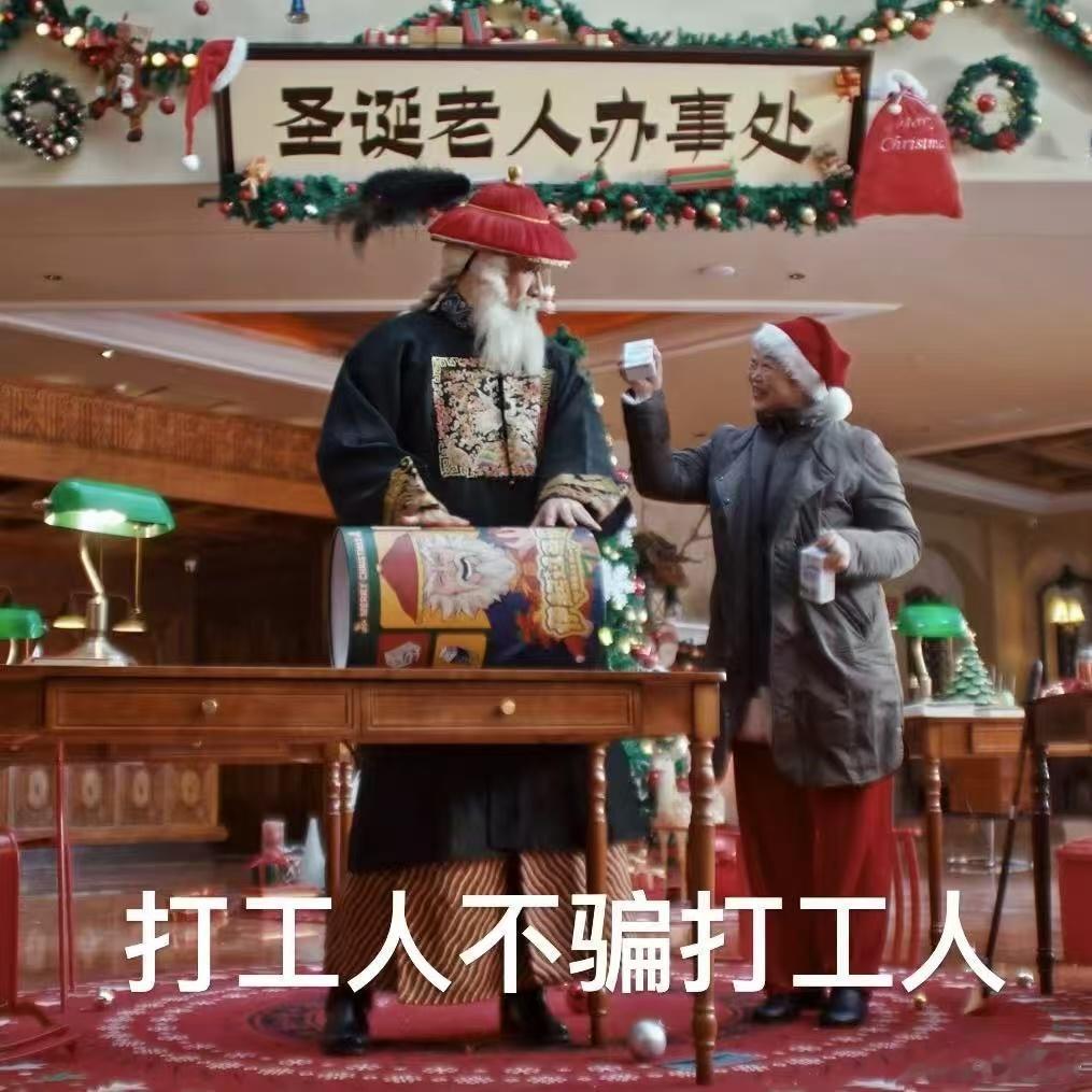 鳌拜 圣诞老人 哈哈哈，鳌拜啥时候变圣诞老人了，这又是什么梗啊！啥时候的事情，我